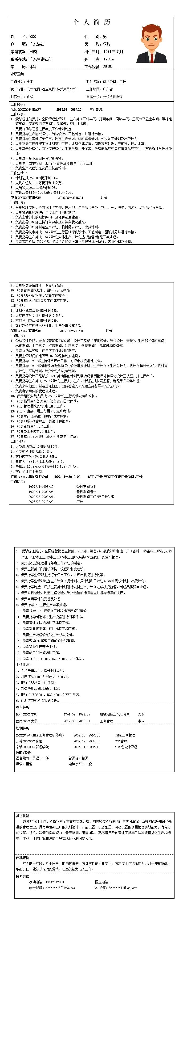 9226_生产管理厂长经理类岗位求职简历模板  - 医疗护理简历模板